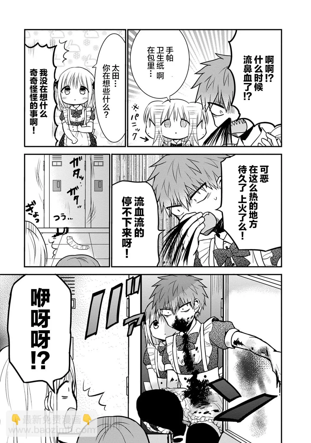 第31话 佐田君的观察 第7页