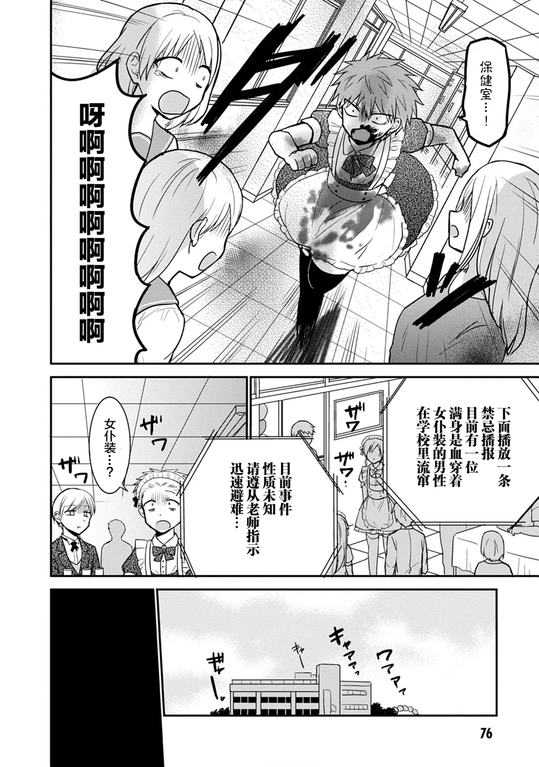 第31话 佐田君的观察 第8页