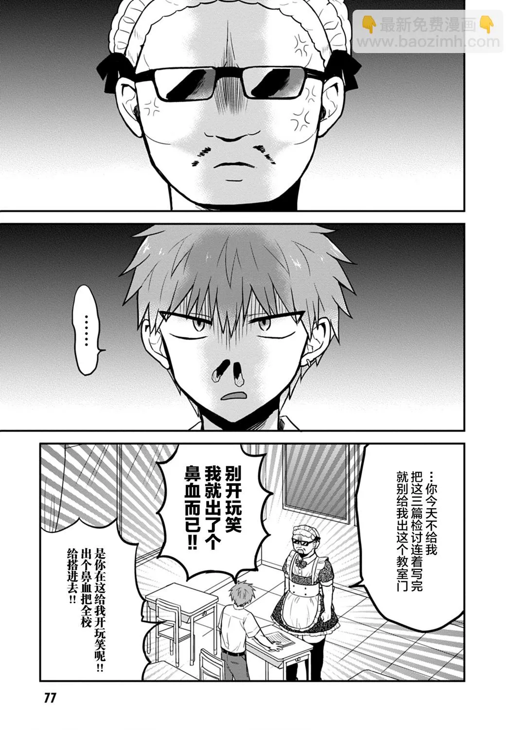 第31话 佐田君的观察 第9页