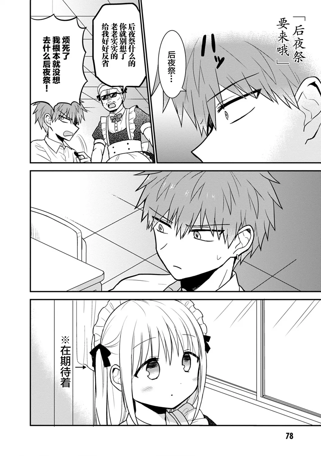 第31话 佐田君的观察 第10页