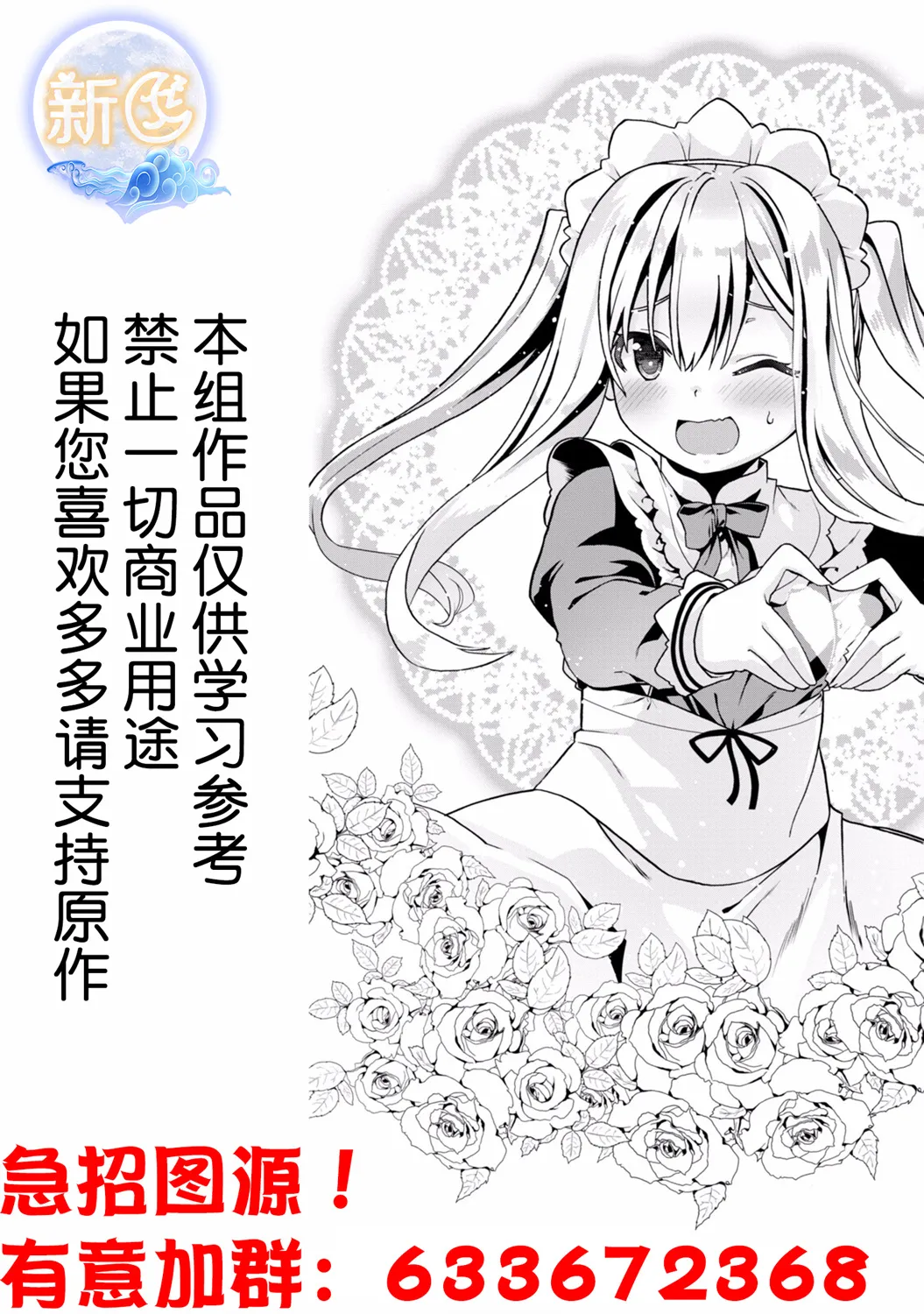 第31话 佐田君的观察 第12页