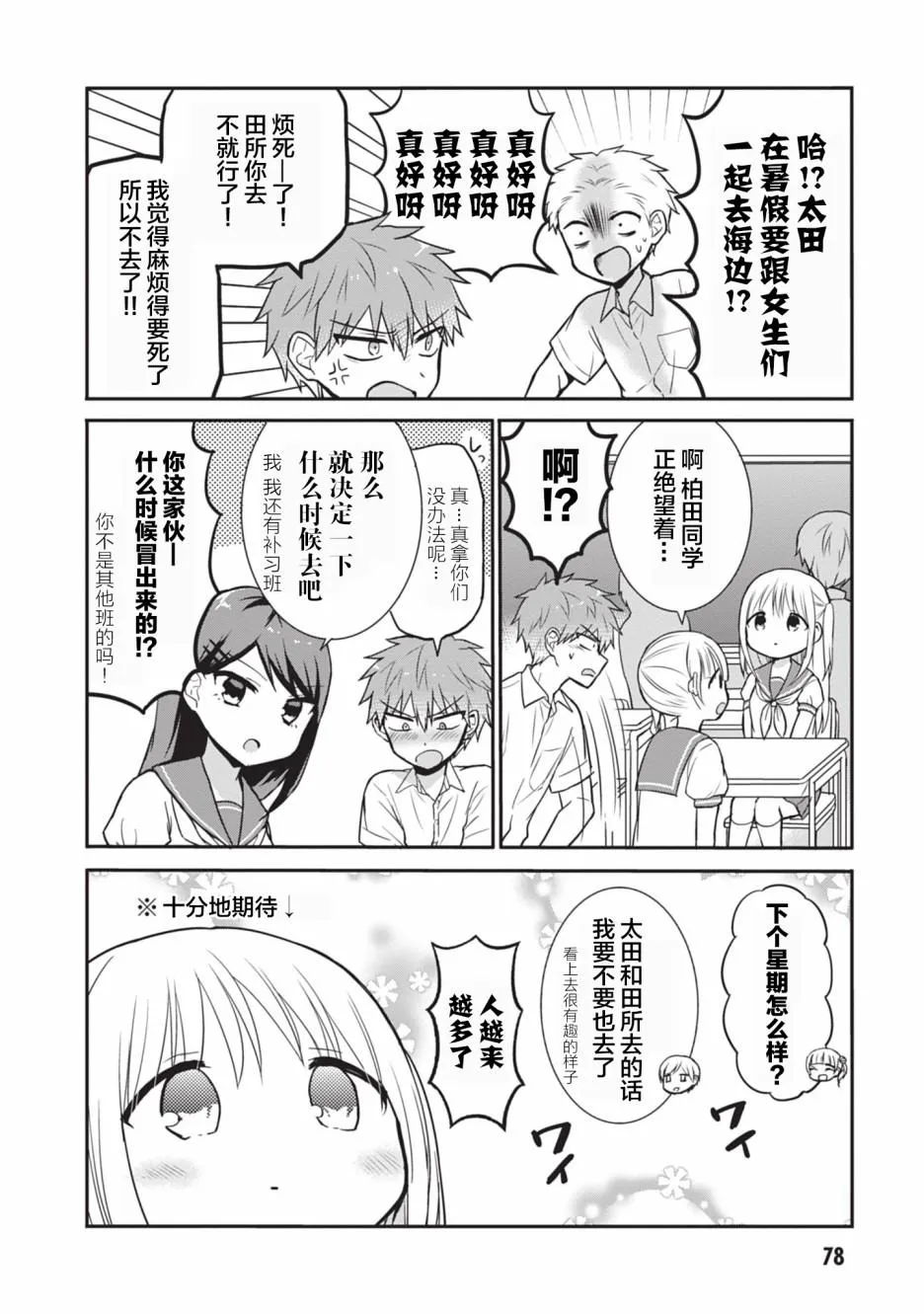 第33话 第2页
