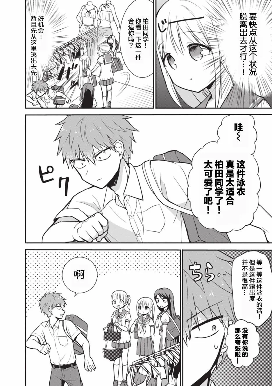 第33话 第8页