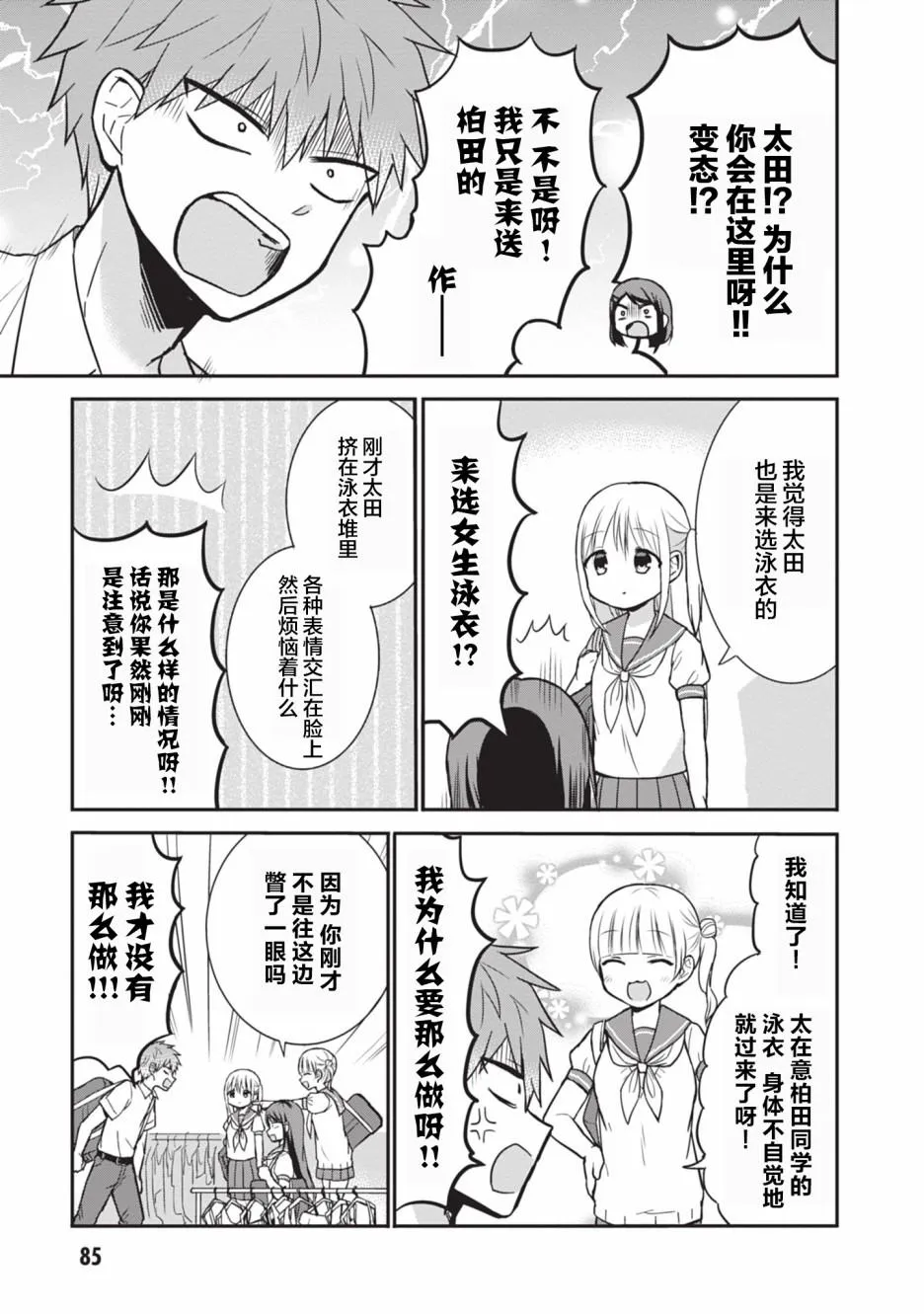 第33话 第9页