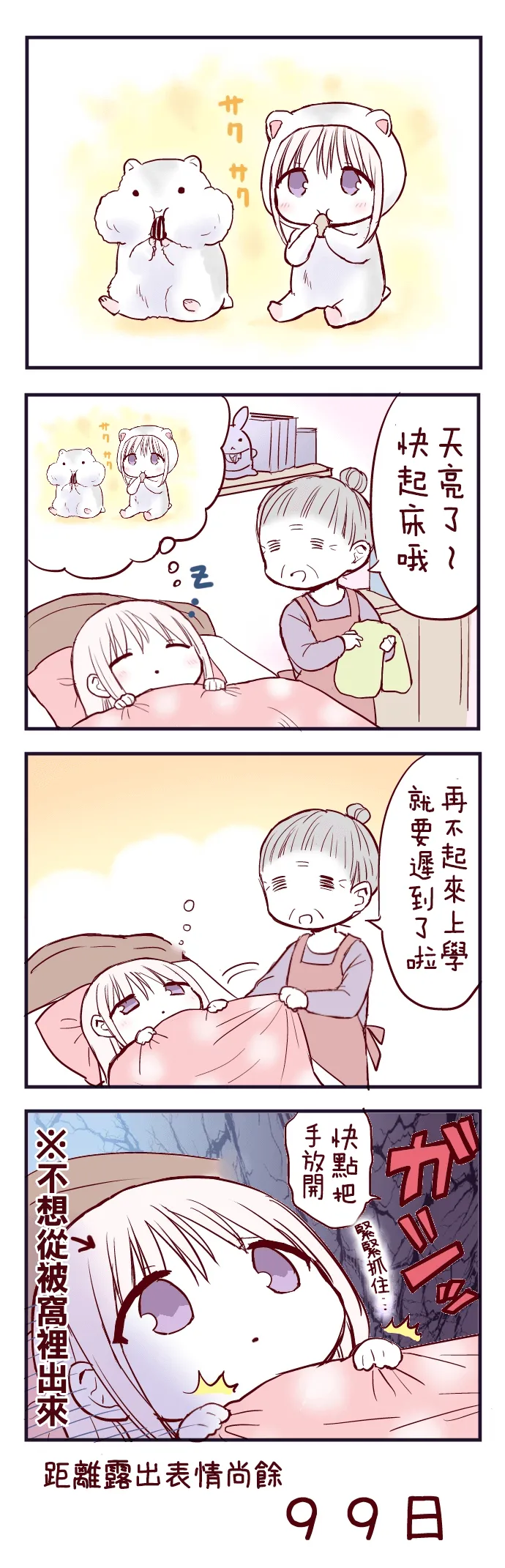 100天后露出表情的柏田 第1-20天 第1页
