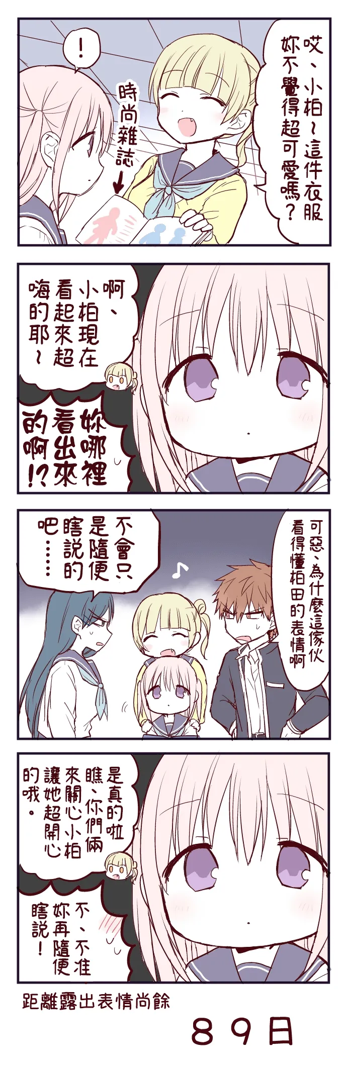 100天后露出表情的柏田 第1-20天 第11页