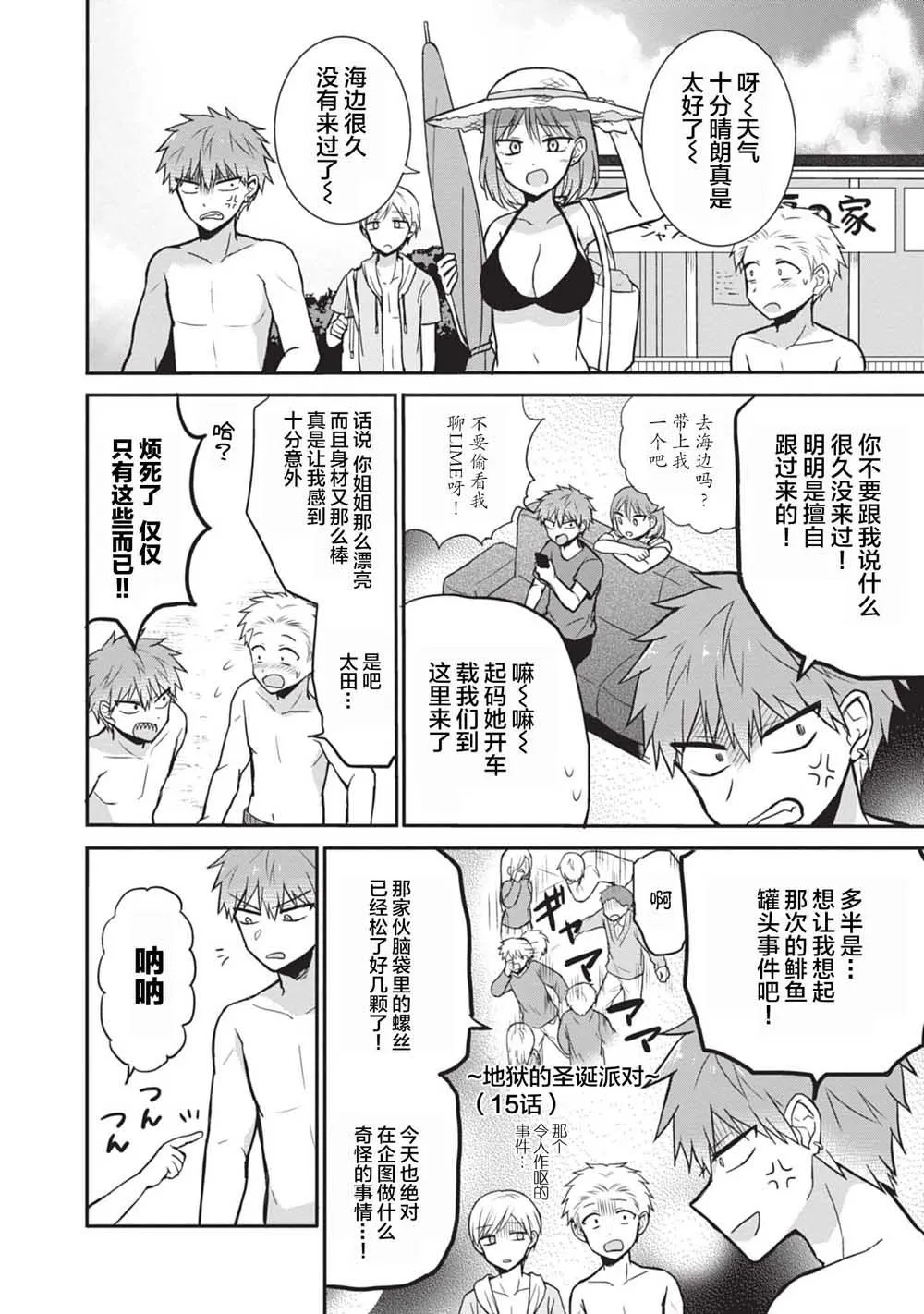 第34话 第2页