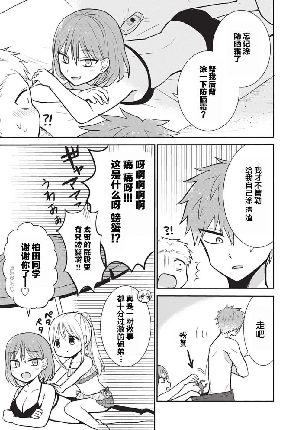 第34话 第3页