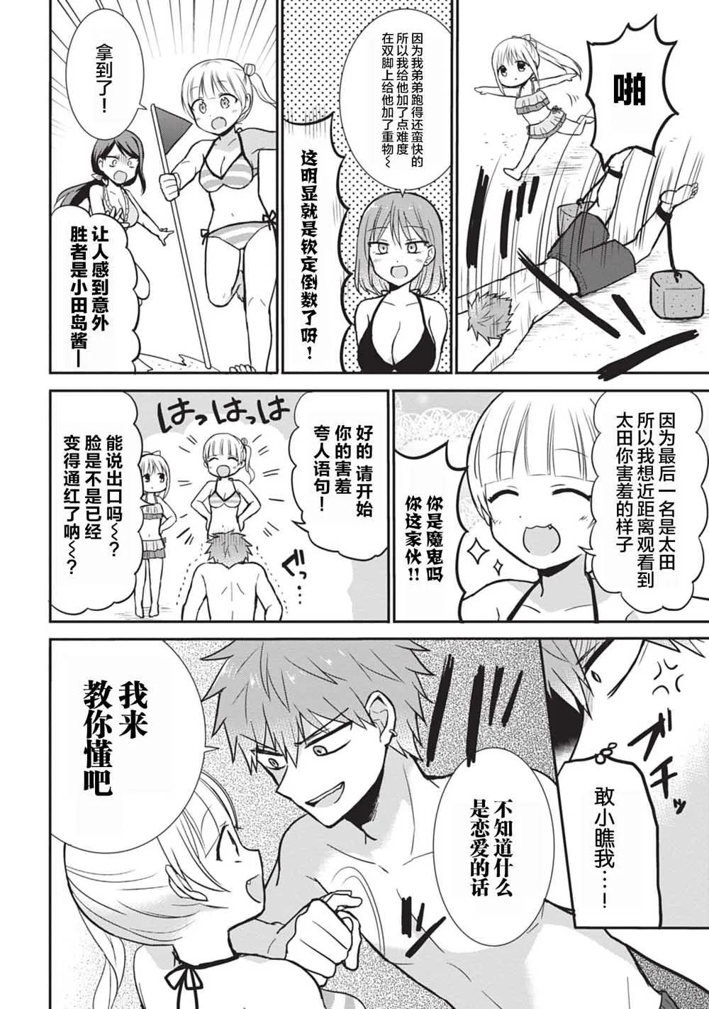 第34话 第8页