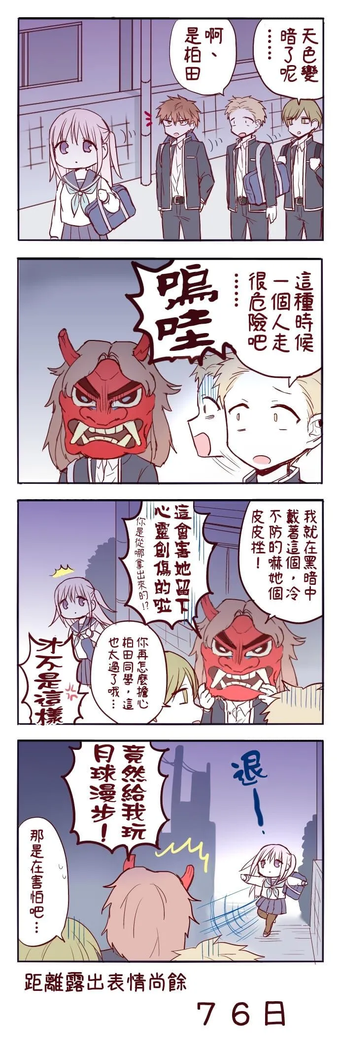 100天后露出表情的柏田 第21-40天 第4页