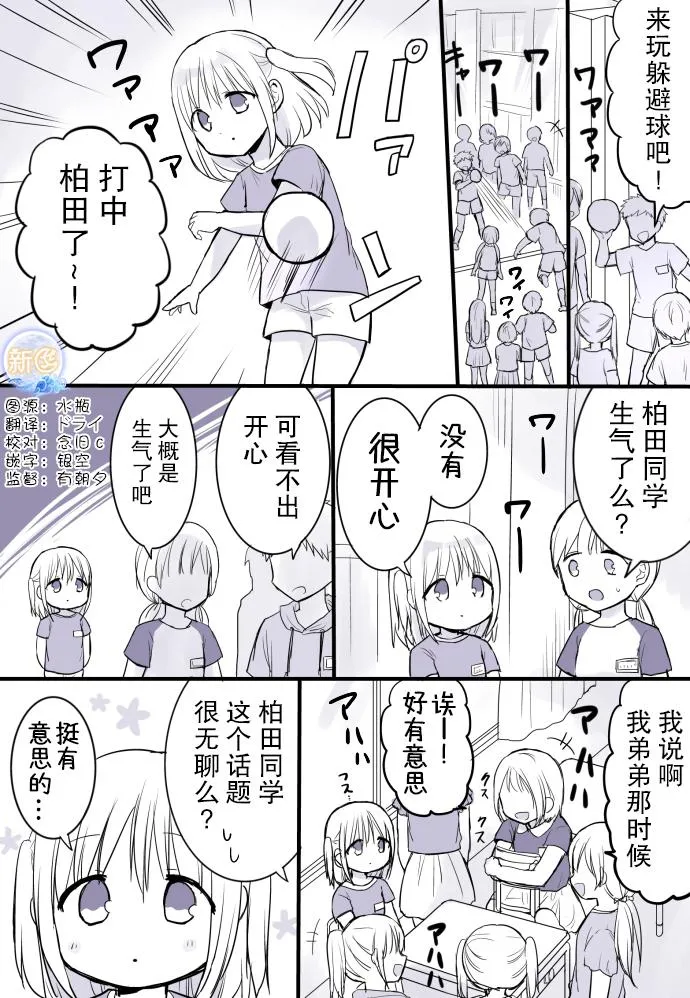 面无表情的女孩子的故事 第1页