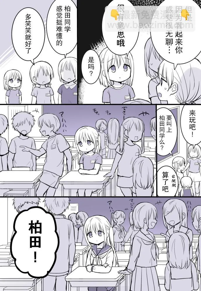 面无表情的女孩子的故事 第2页