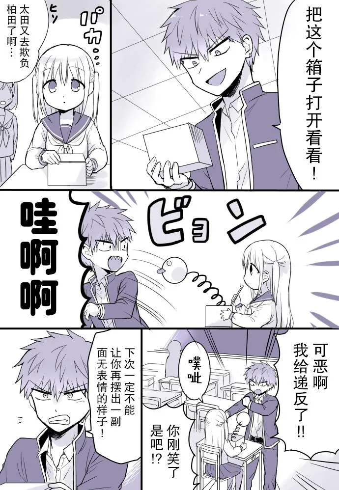 面无表情的女孩子的故事 第3页