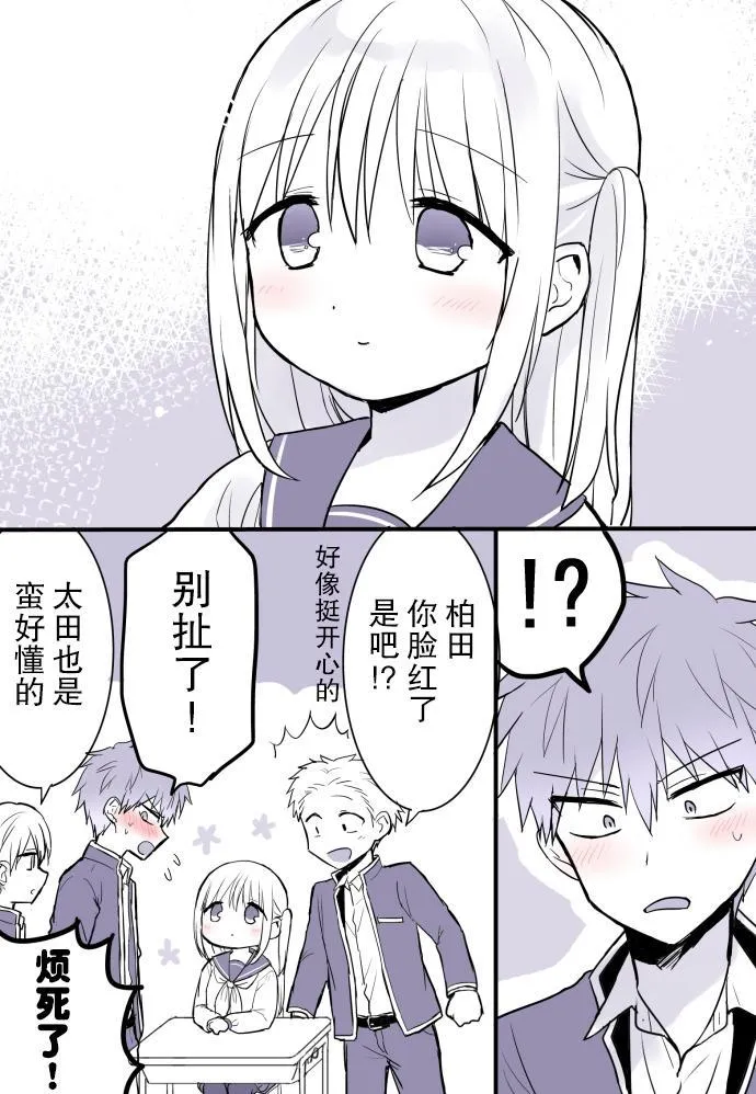 面无表情的女孩子的故事 第4页