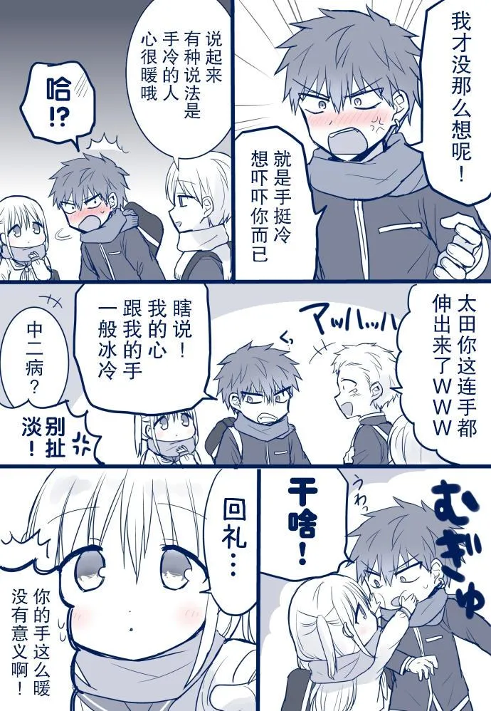 冷的手与暖的手 第3页