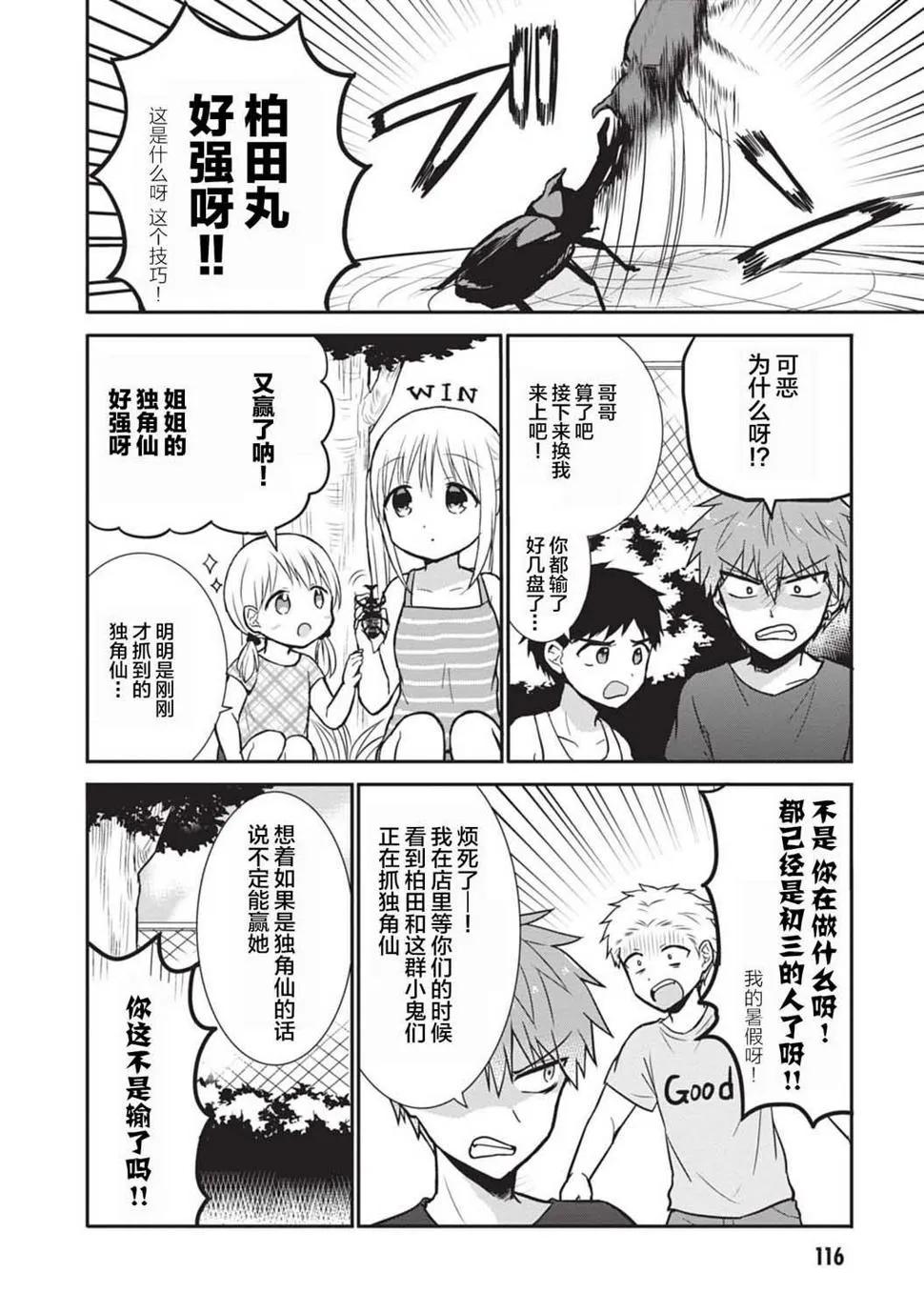 第36话 第2页