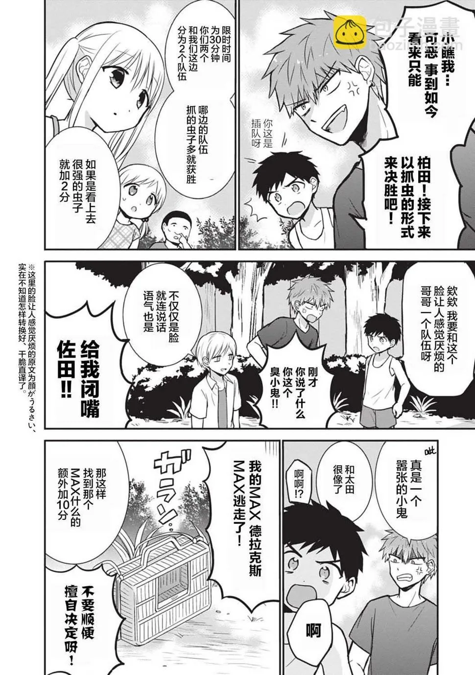 第36话 第4页