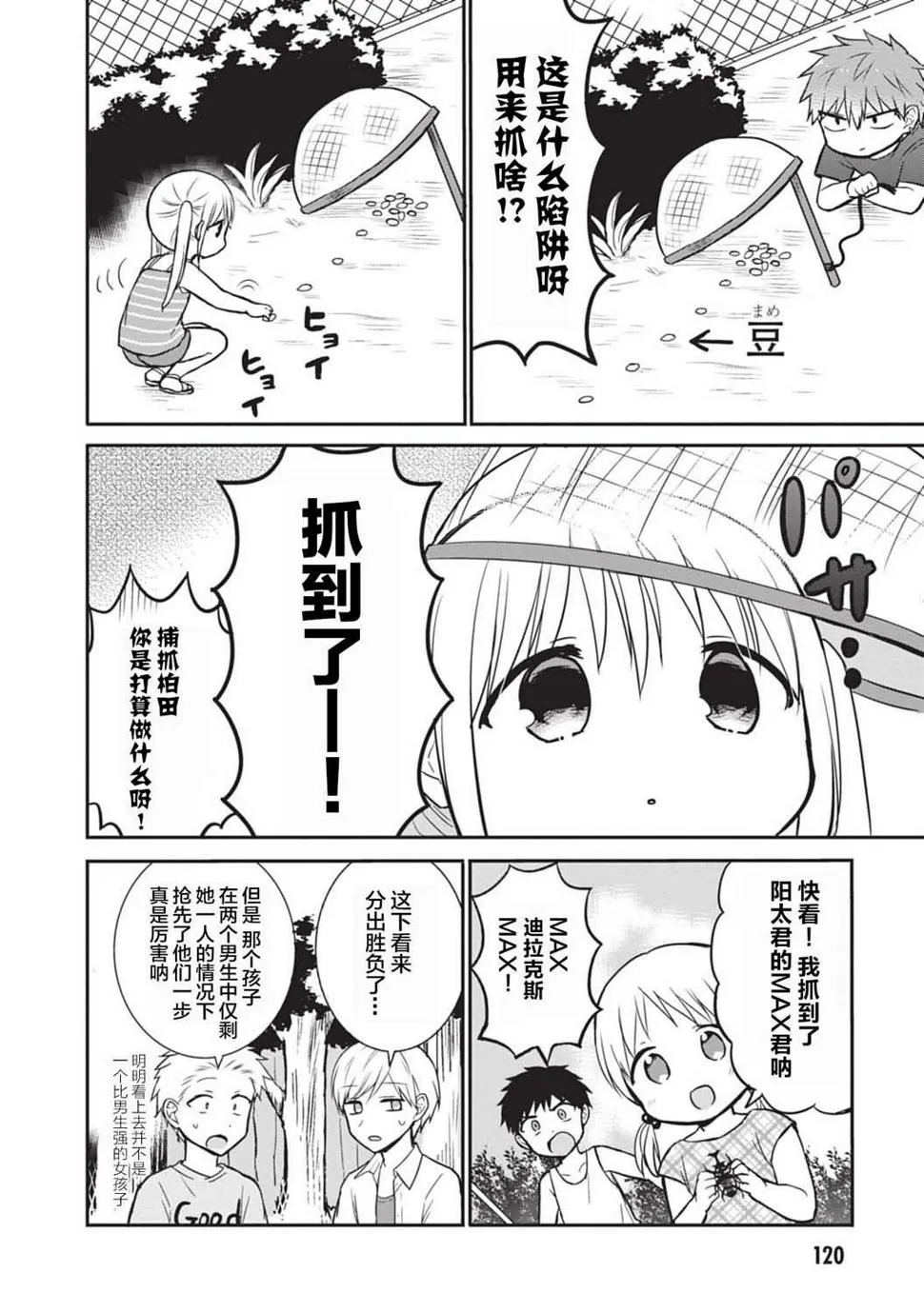 第36话 第6页