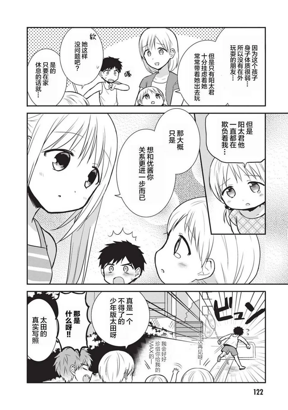第36话 第8页
