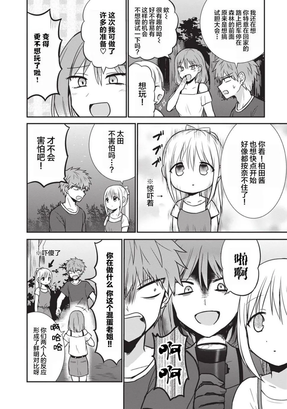 第35话 第2页