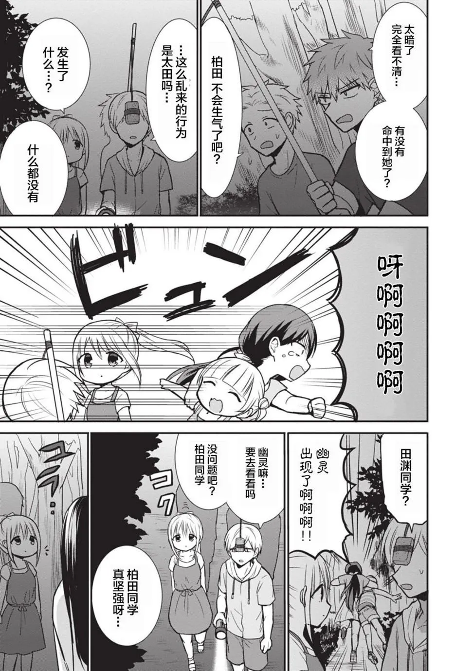 第35话 第7页