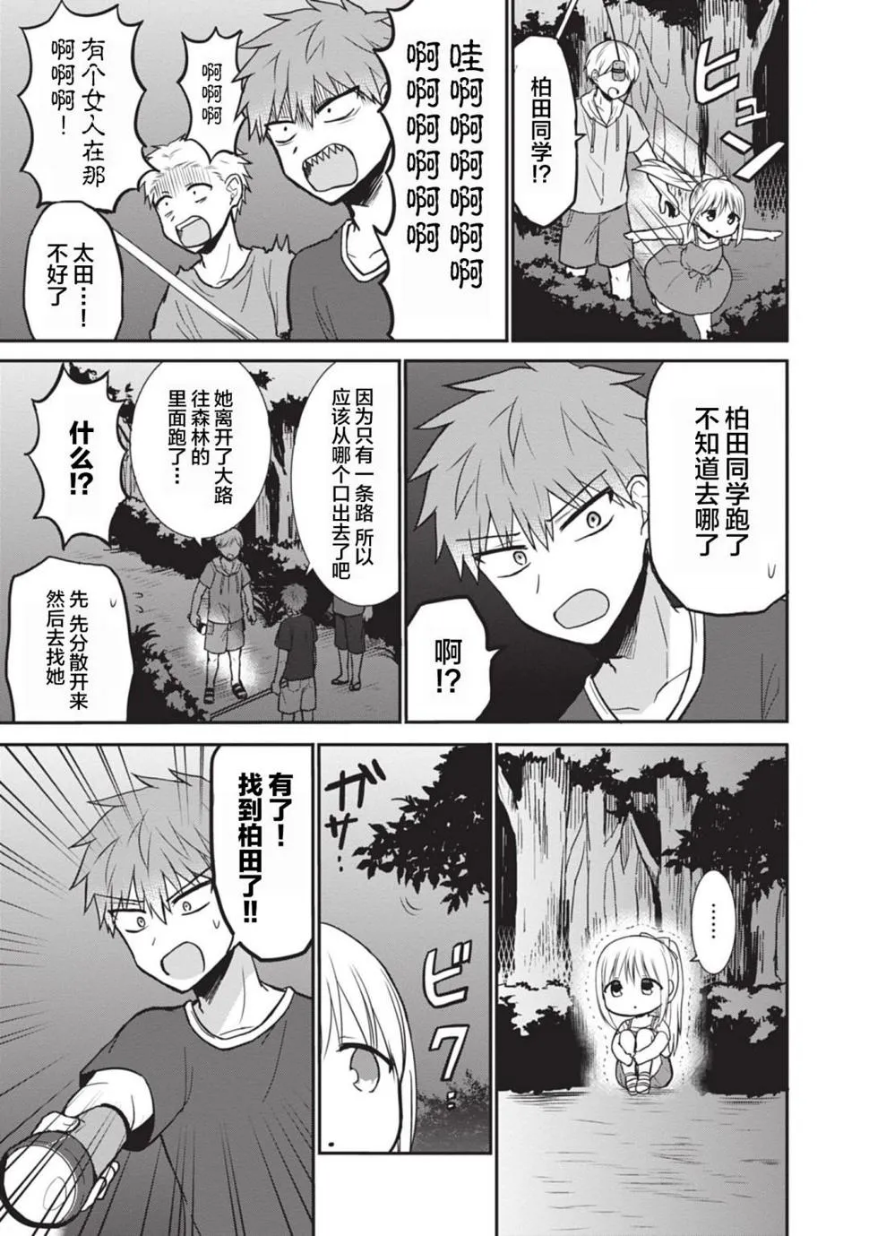 第35话 第9页