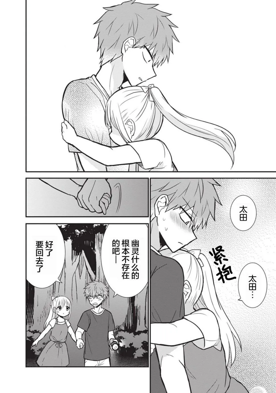 第35话 第10页