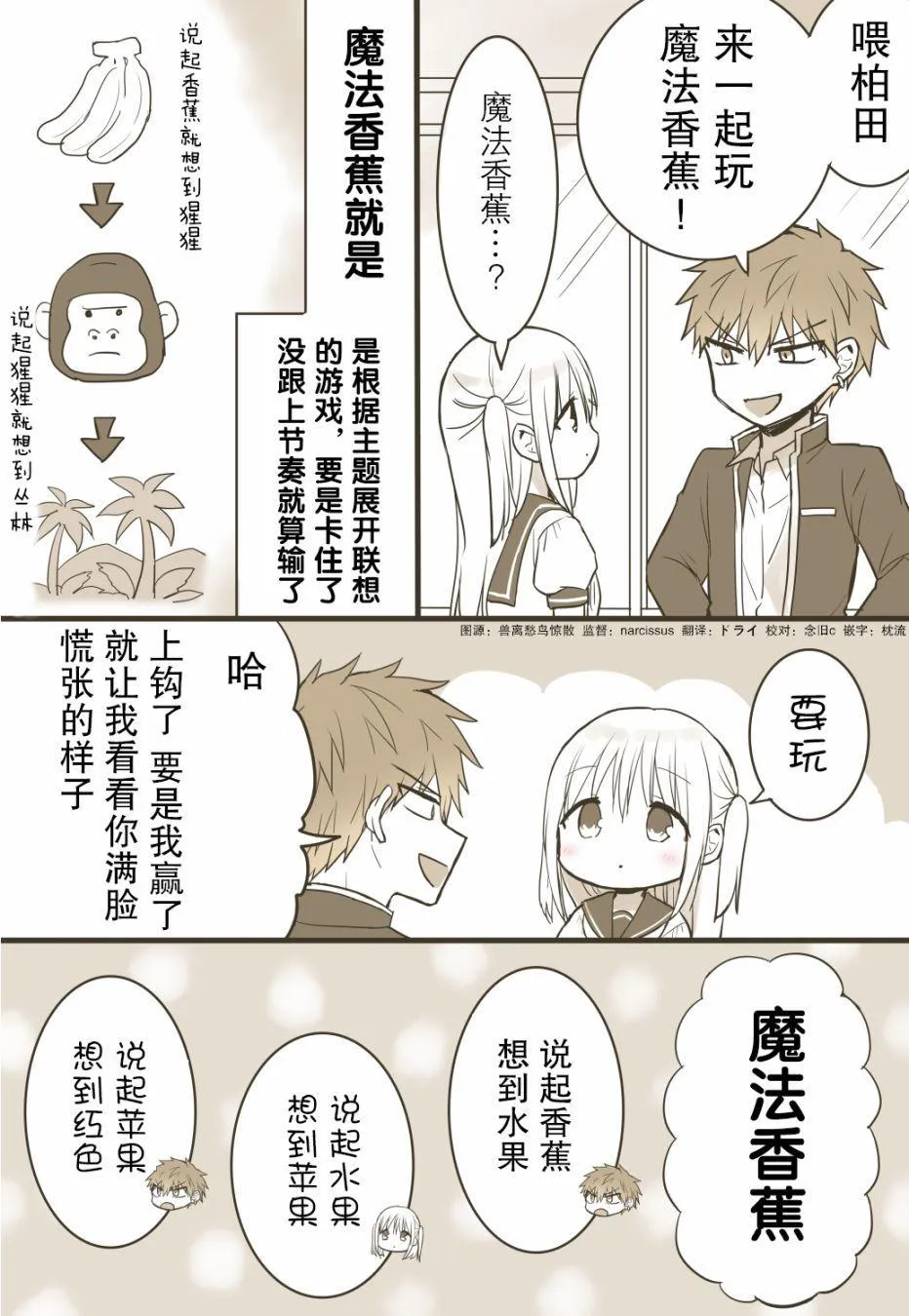 魔法香蕉 第1页