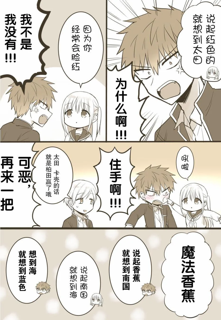 魔法香蕉 第2页