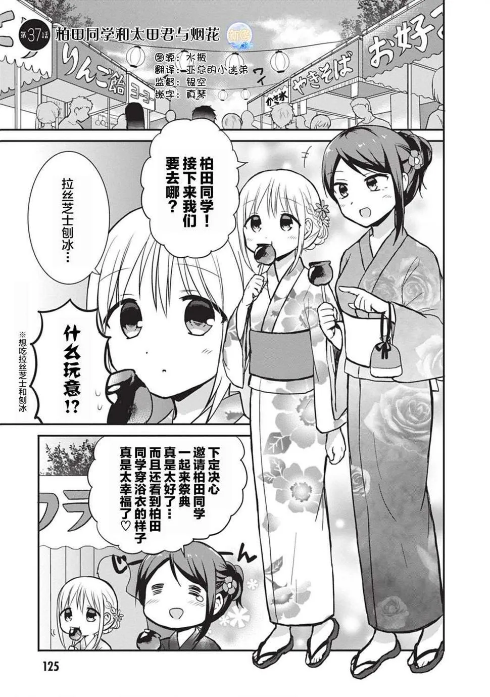 第37话 第1页