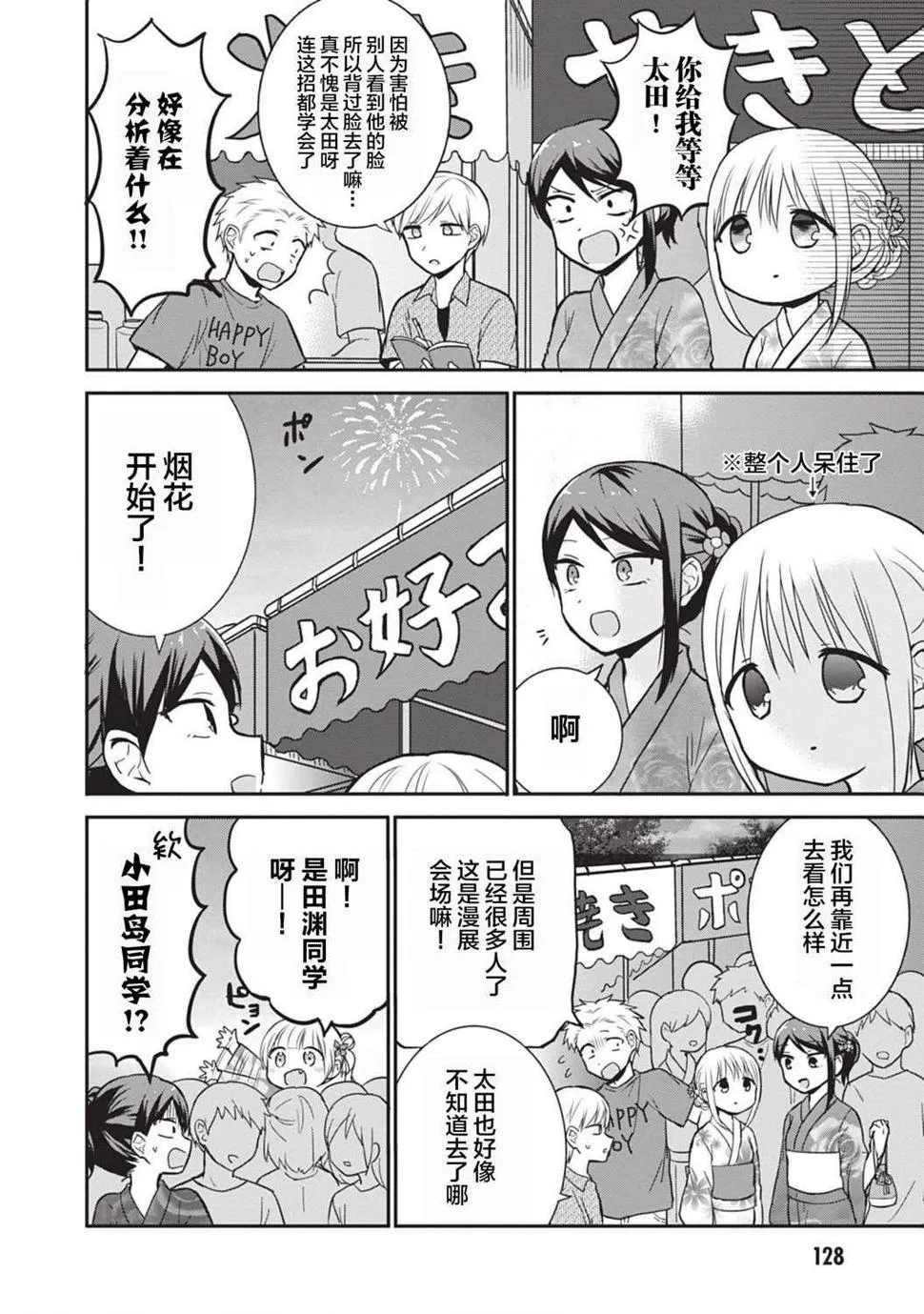 第37话 第4页