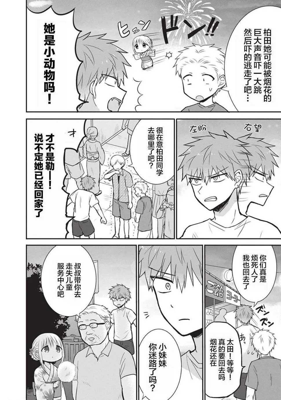 第37话 第6页