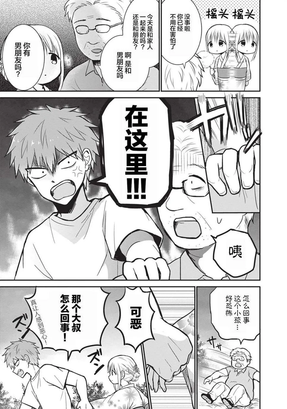 第37话 第7页