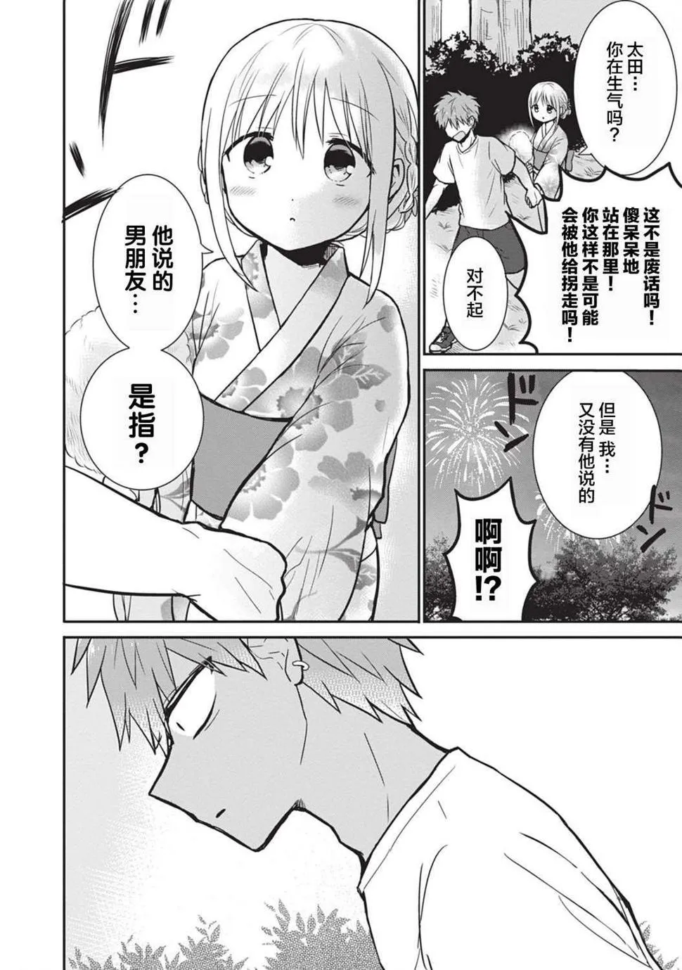 第37话 第8页