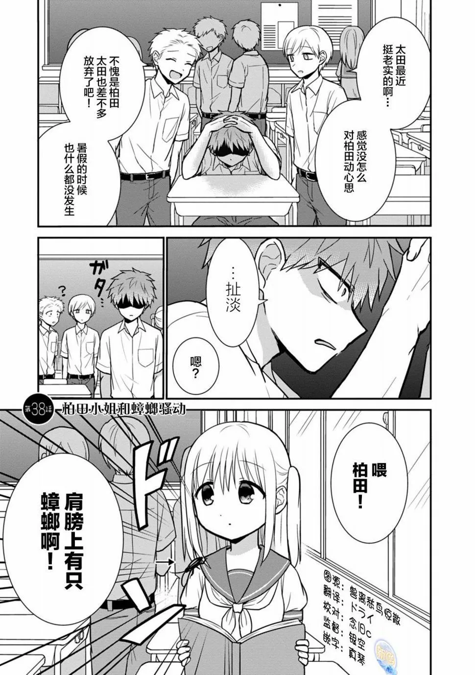 第38话 第4页