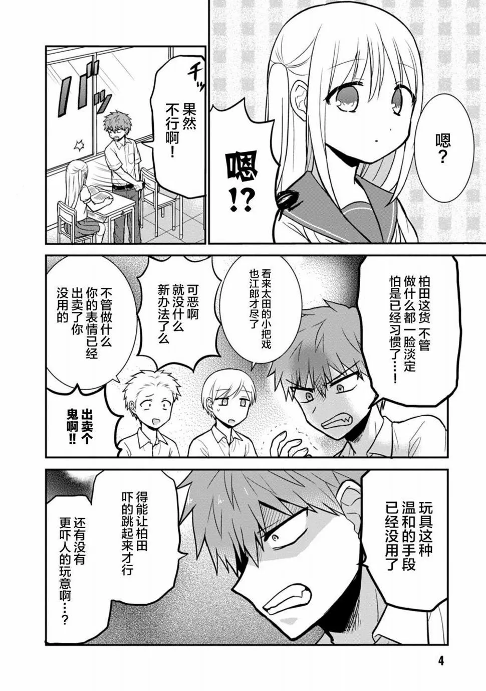 第38话 第5页