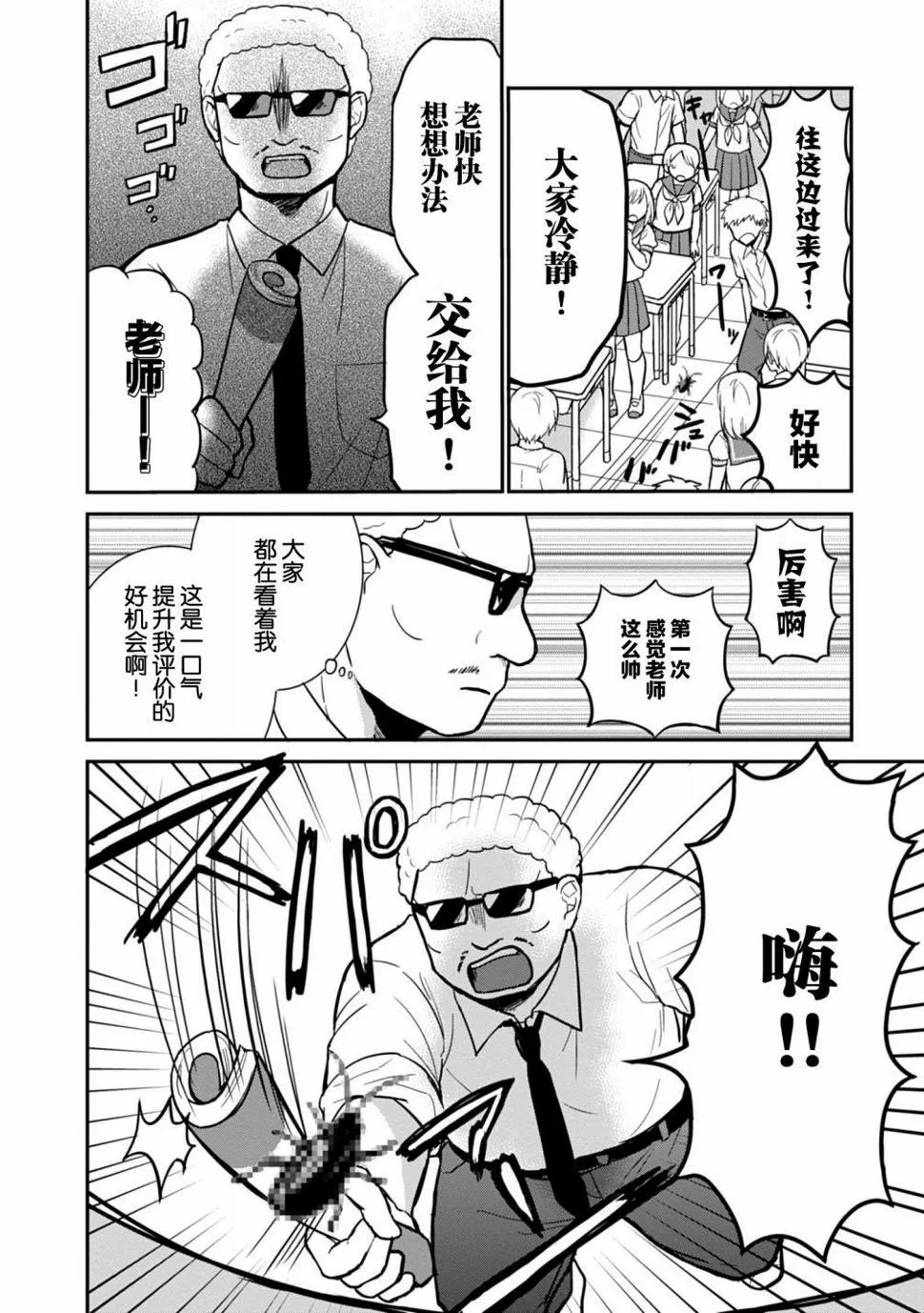 第38话 第7页