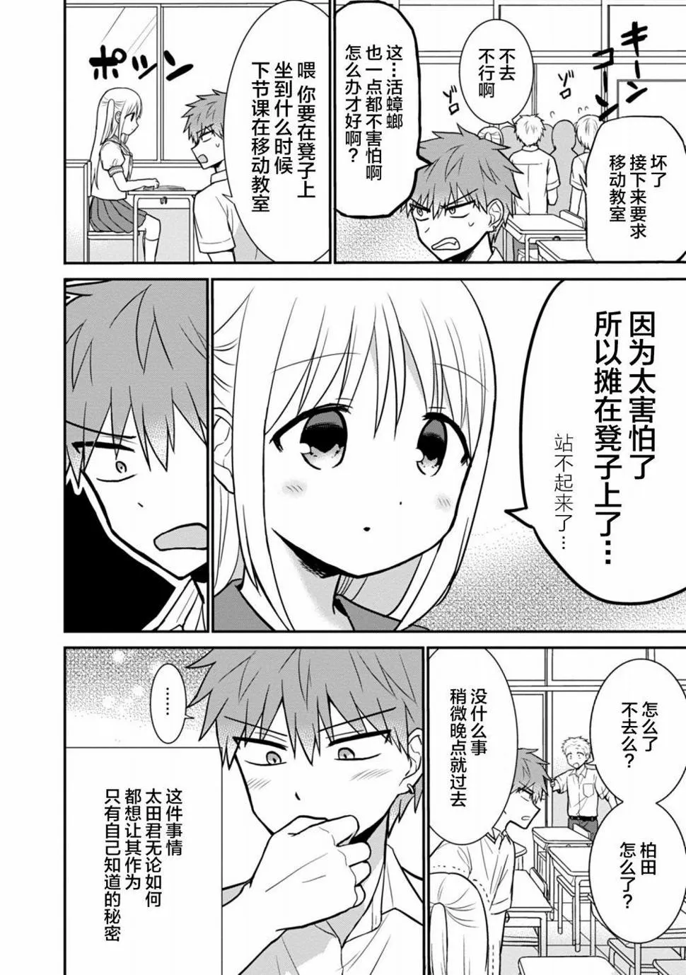 第38话 第11页