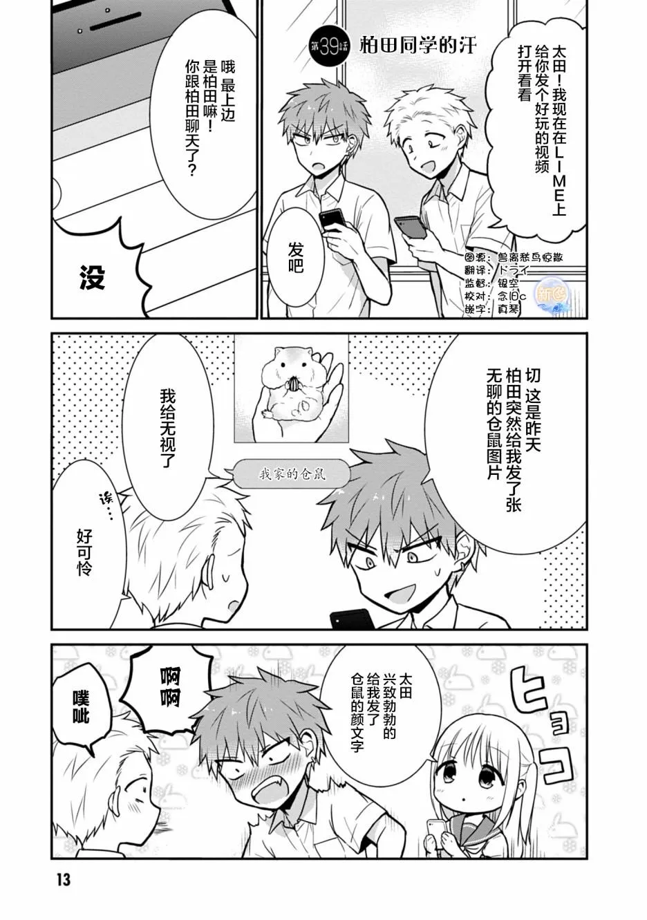 第39话 第1页