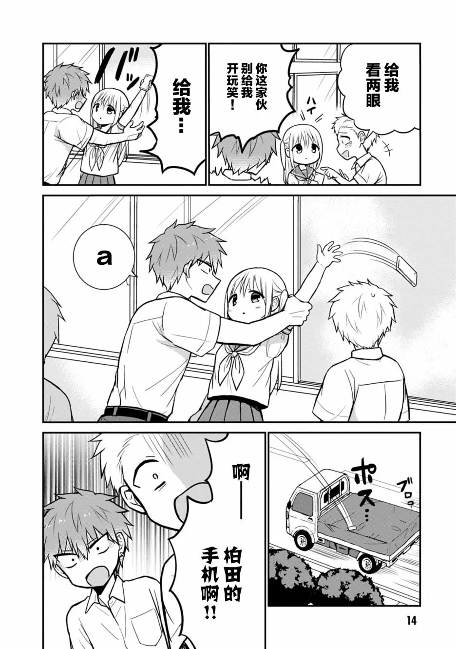 第39话 第2页
