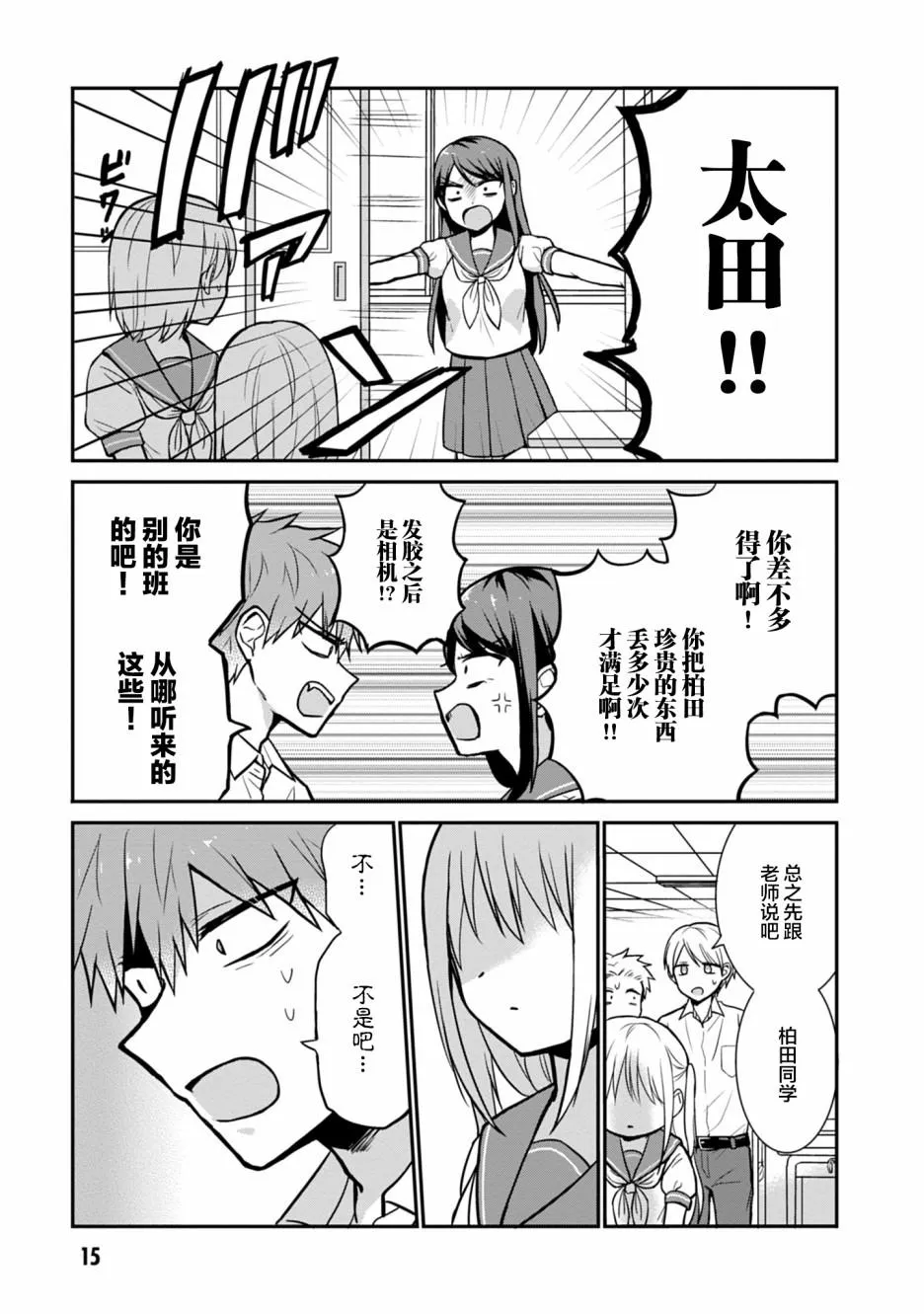 第39话 第3页