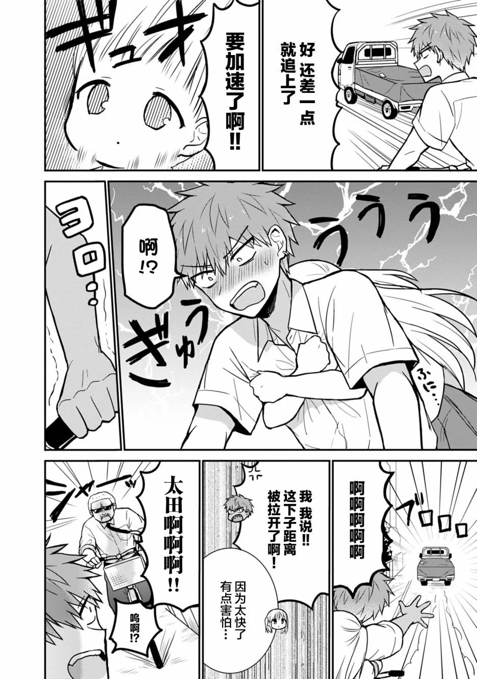 第39话 第6页