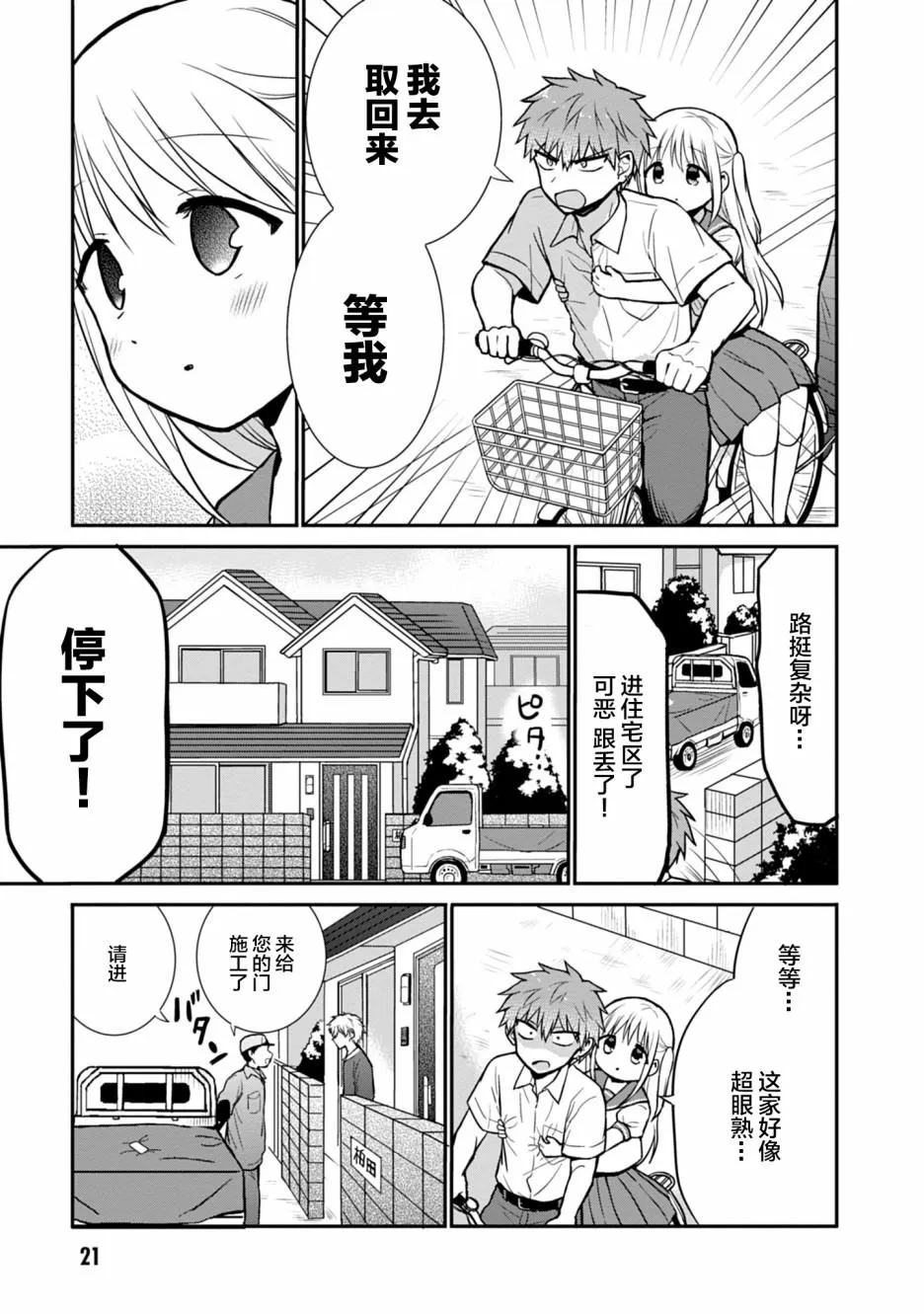 第39话 第9页