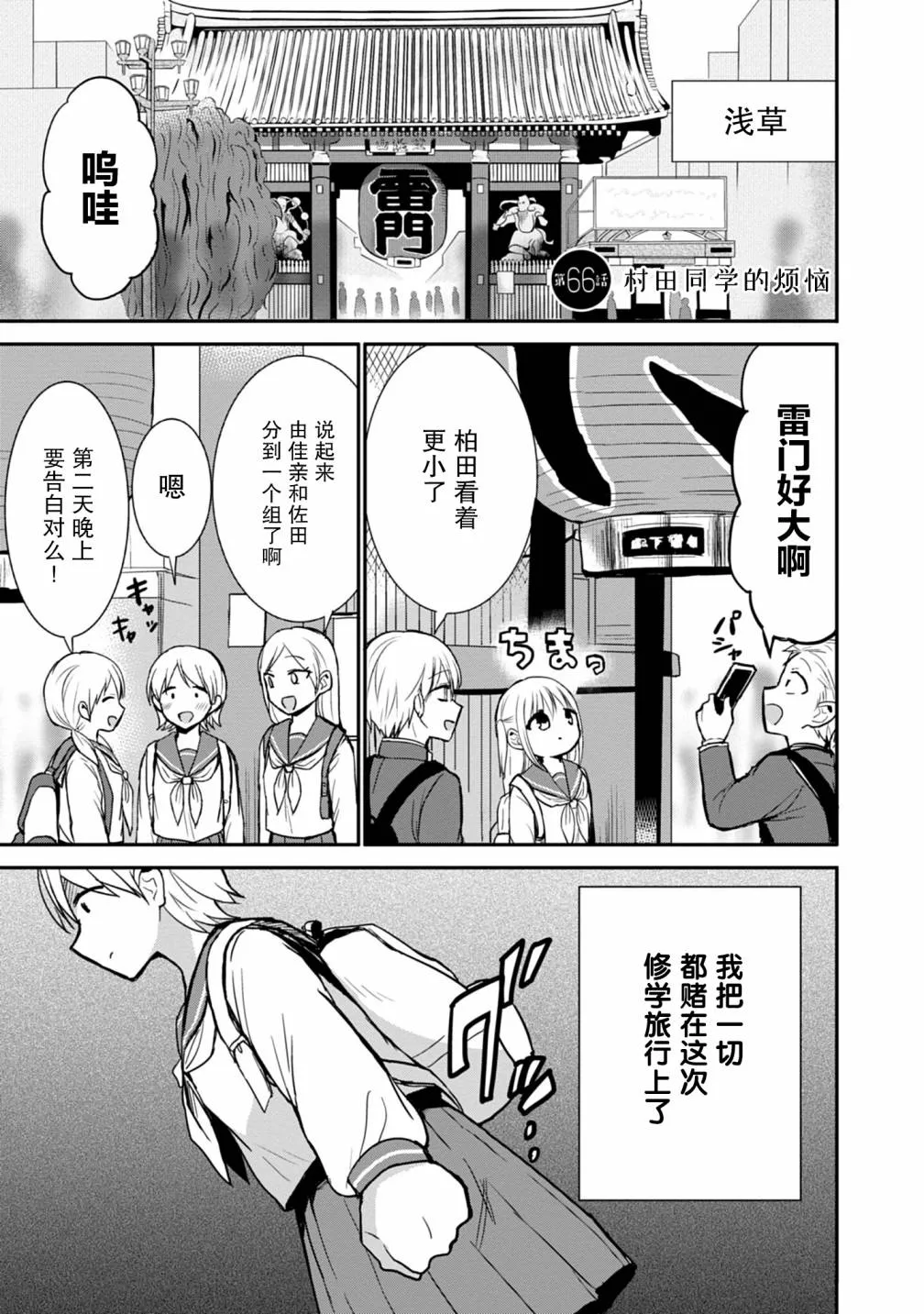 第66话 第1页