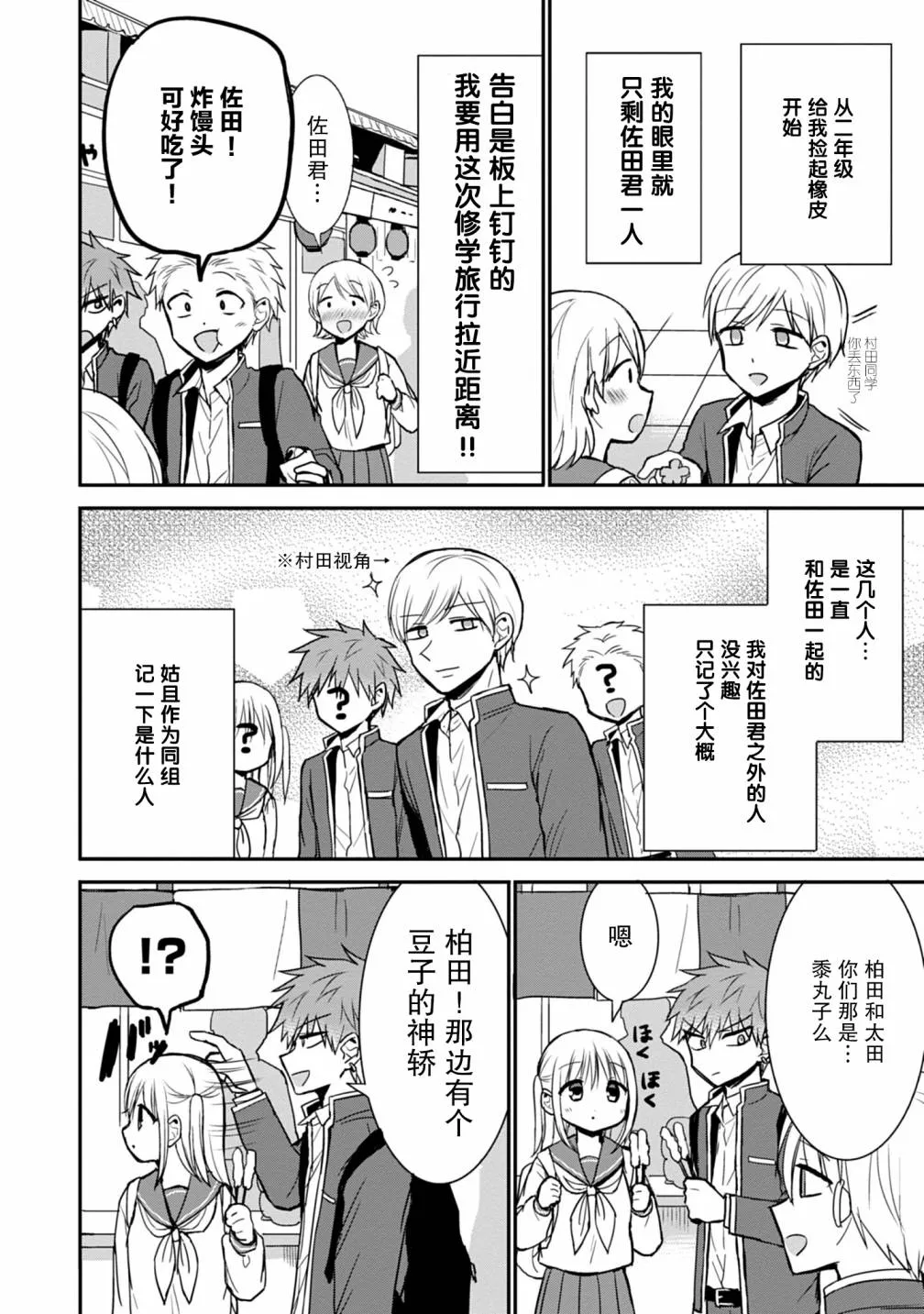 第66话 第2页
