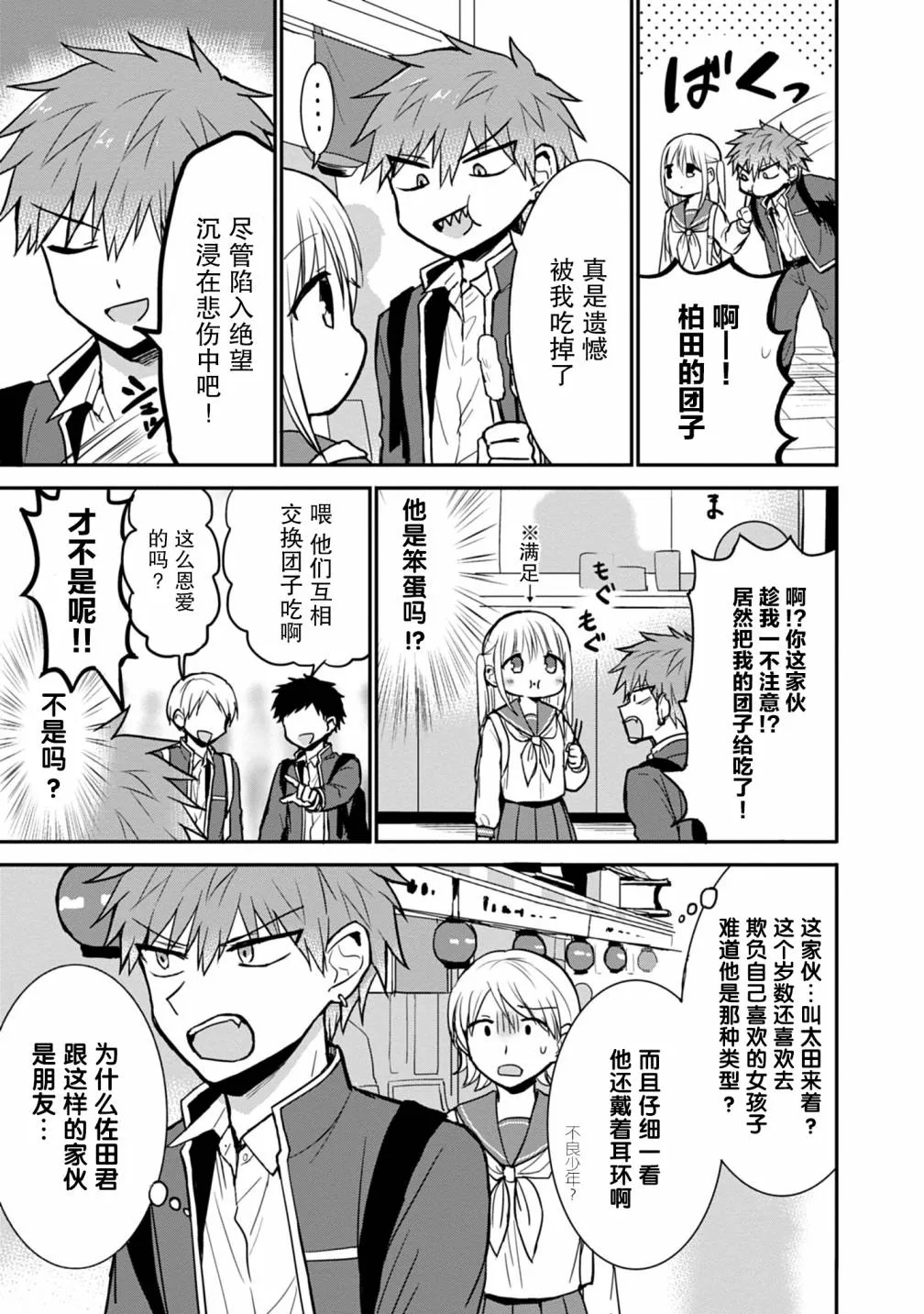 第66话 第3页