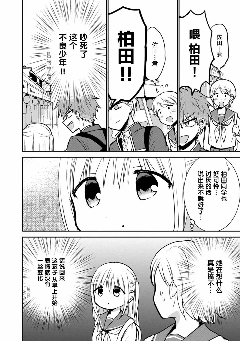 第66话 第4页