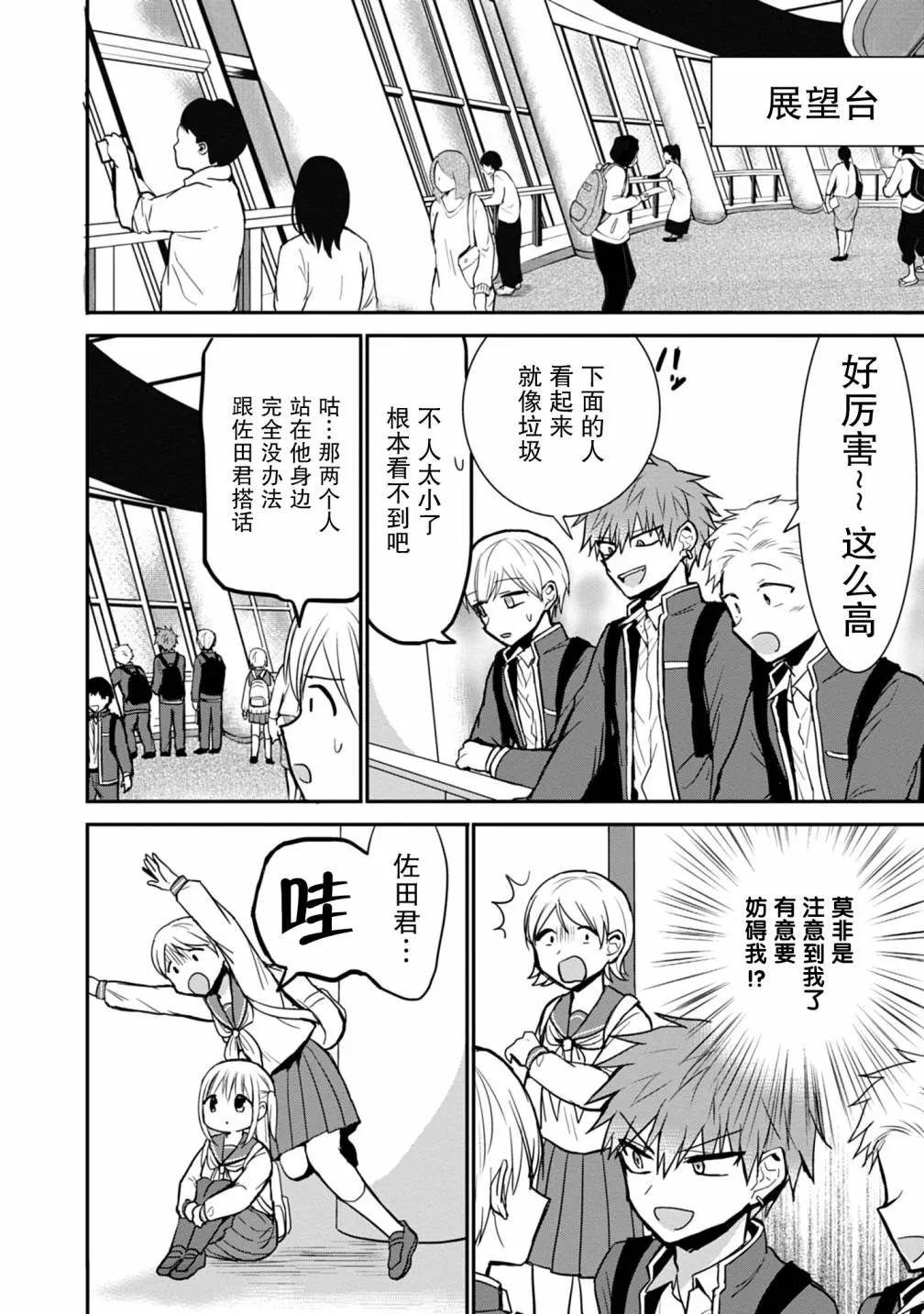 第66话 第6页