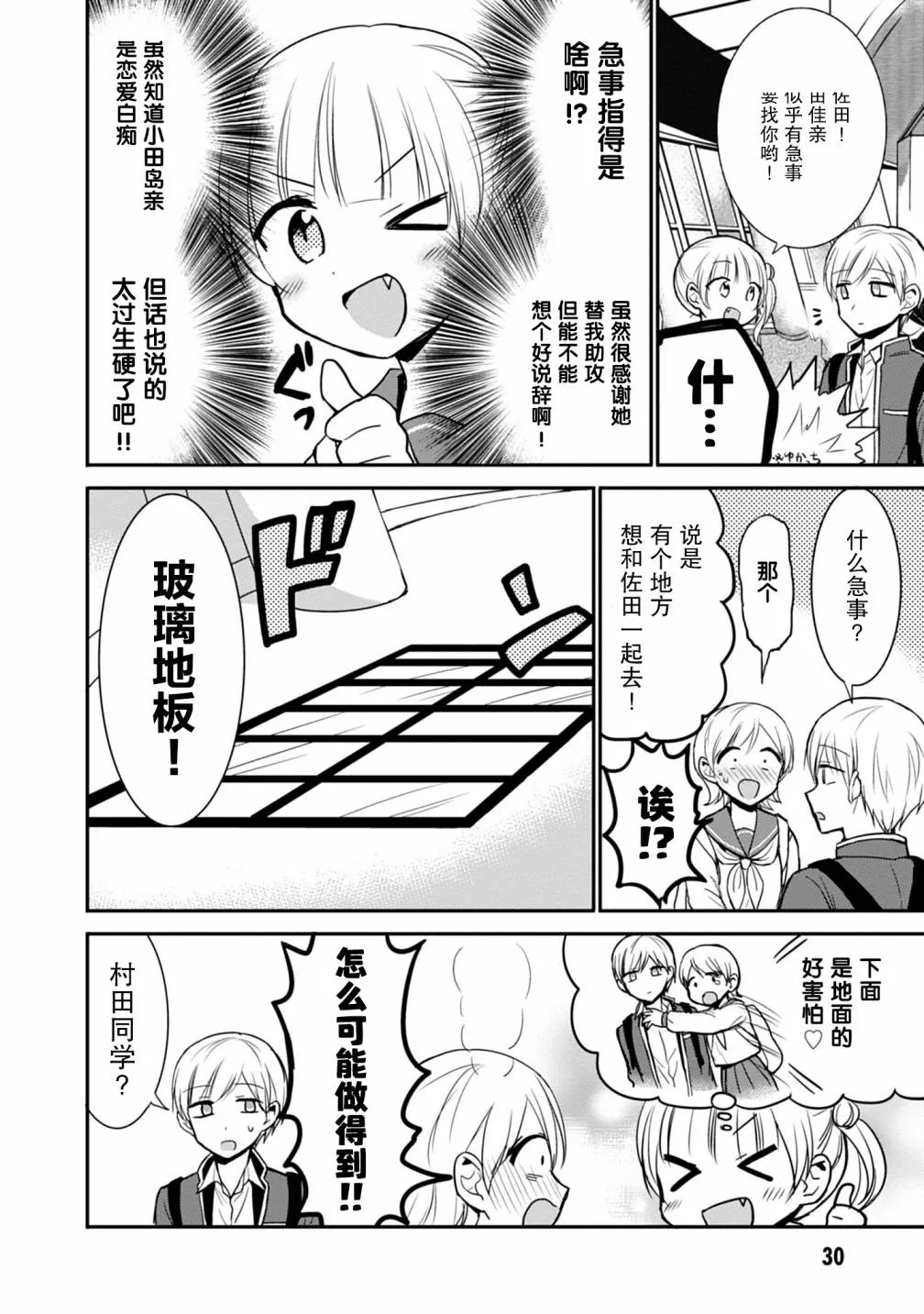 第66话 第8页