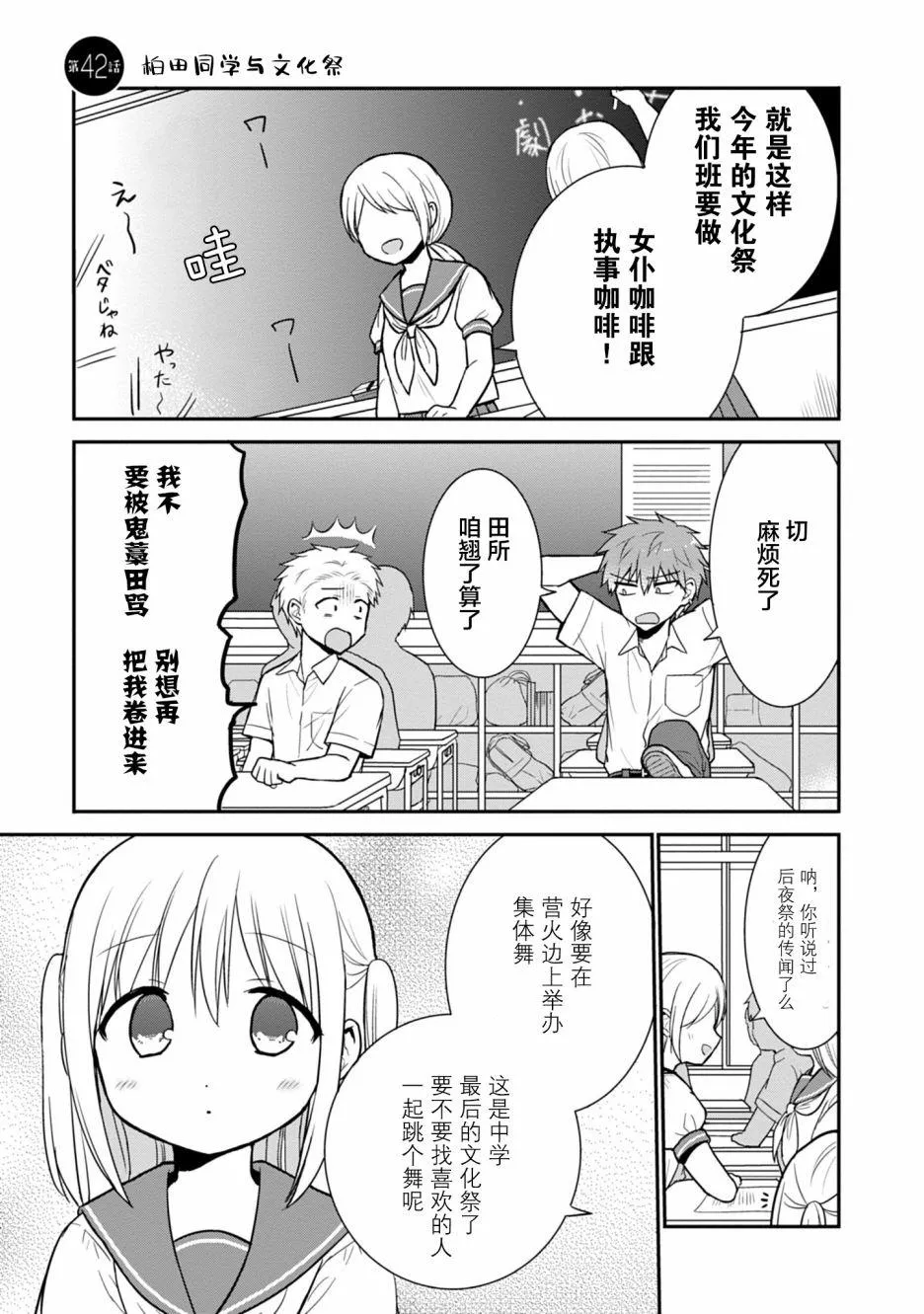 第42话 第3页
